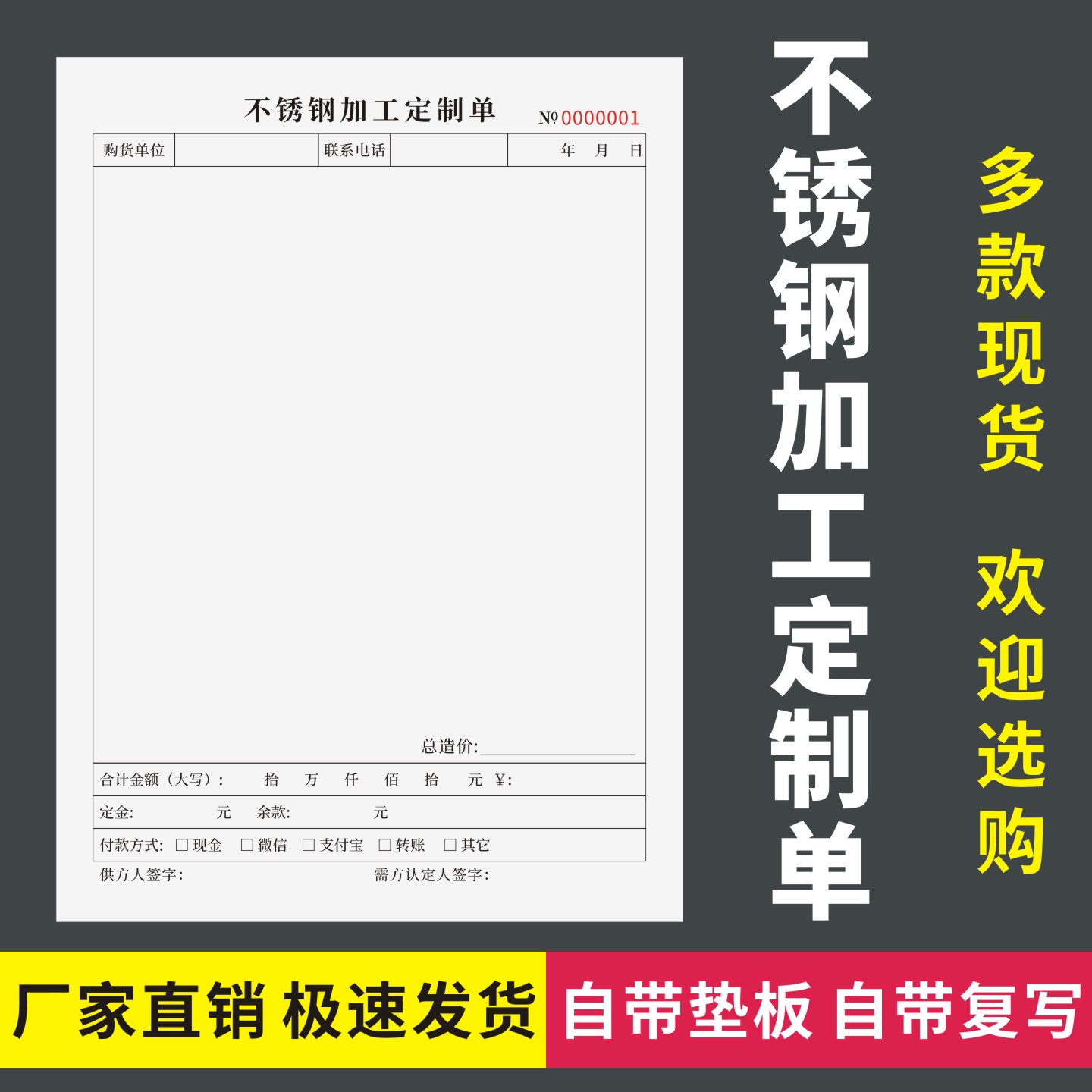 不锈钢加工定制单通用版