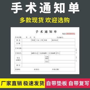 手术通知单二联无碳复写医院门诊急诊手术医嘱治疗知情同意书通用
