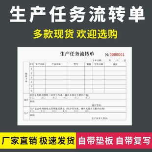 生产任务流转单二联三联无碳复写工厂成品半成品物品交接施工转移