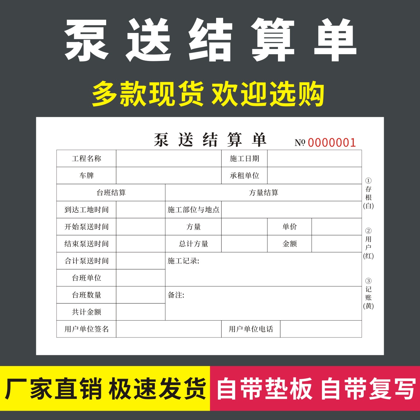 泵送结算单混凝土费用单无碳复写