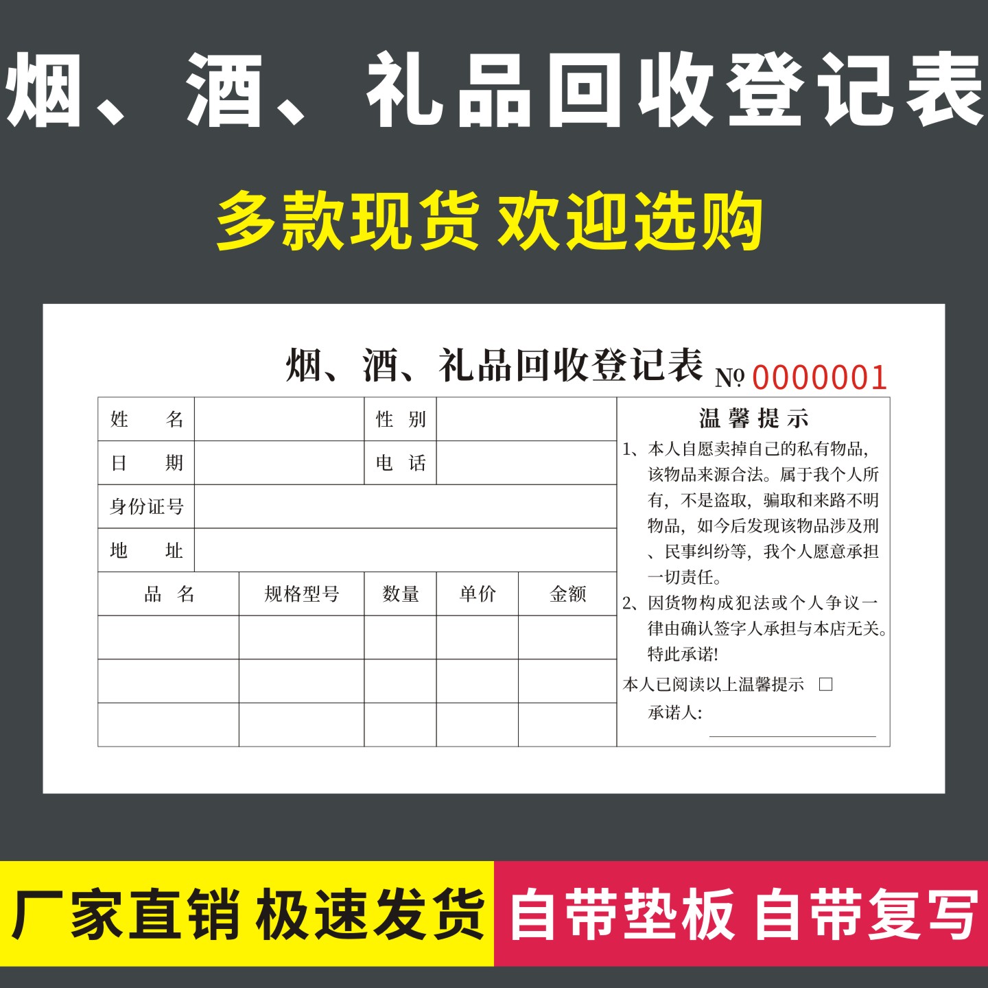 烟酒礼品回收登记表无碳复写通用