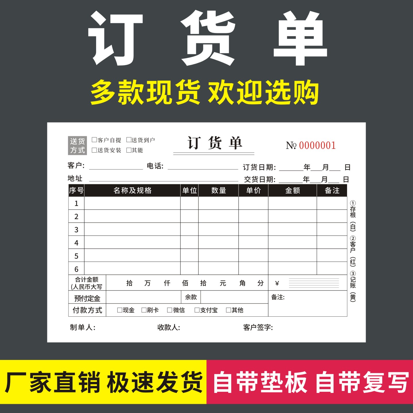 订货单二联三联无碳复写通用版本