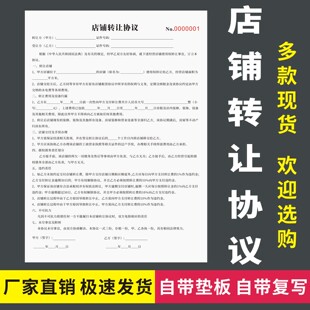 店铺转让协议二联三联无碳复写私人经营商铺转租交易交接合同书