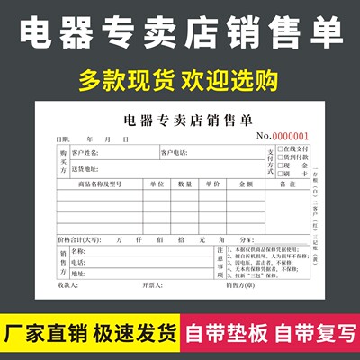 电器专卖店销售单无碳复写通用版