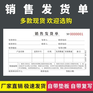 销售发货单物品出入库发货票据快递物流送货签收单货运交接明细表