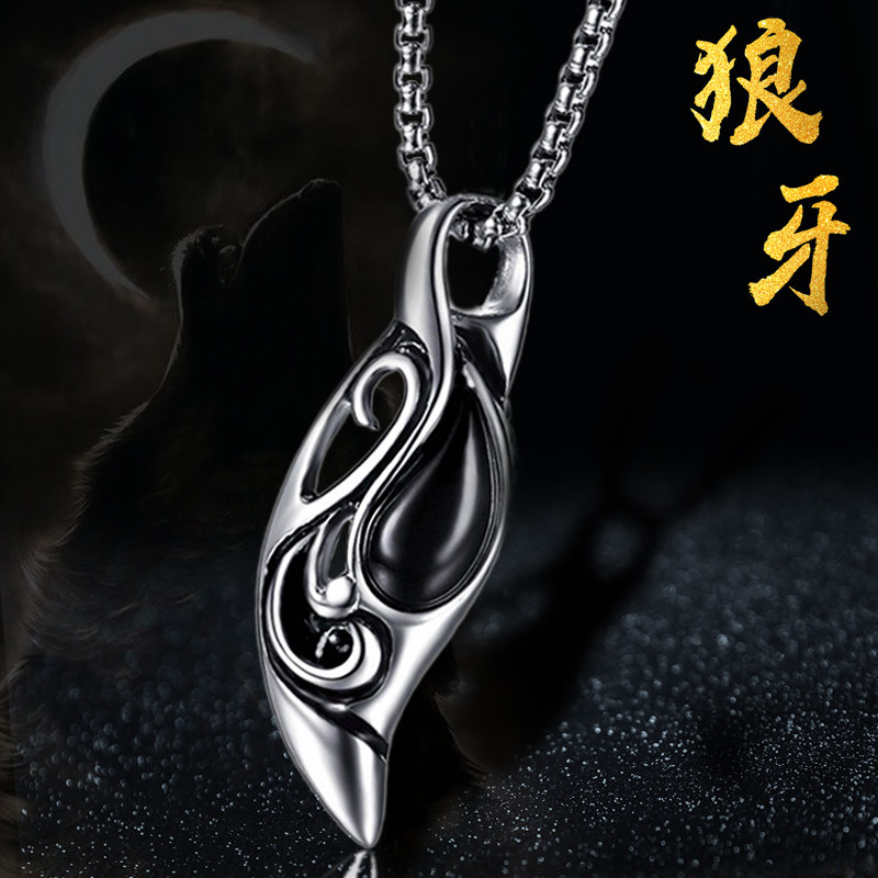 霸气狼牙项链男士钛钢吊坠个性时尚嘻哈男生挂件潮人饰品复古配饰