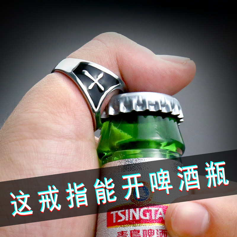个性霸气开啤酒戒指男士开瓶器创意食指环开酒神器潮男戒子配饰品