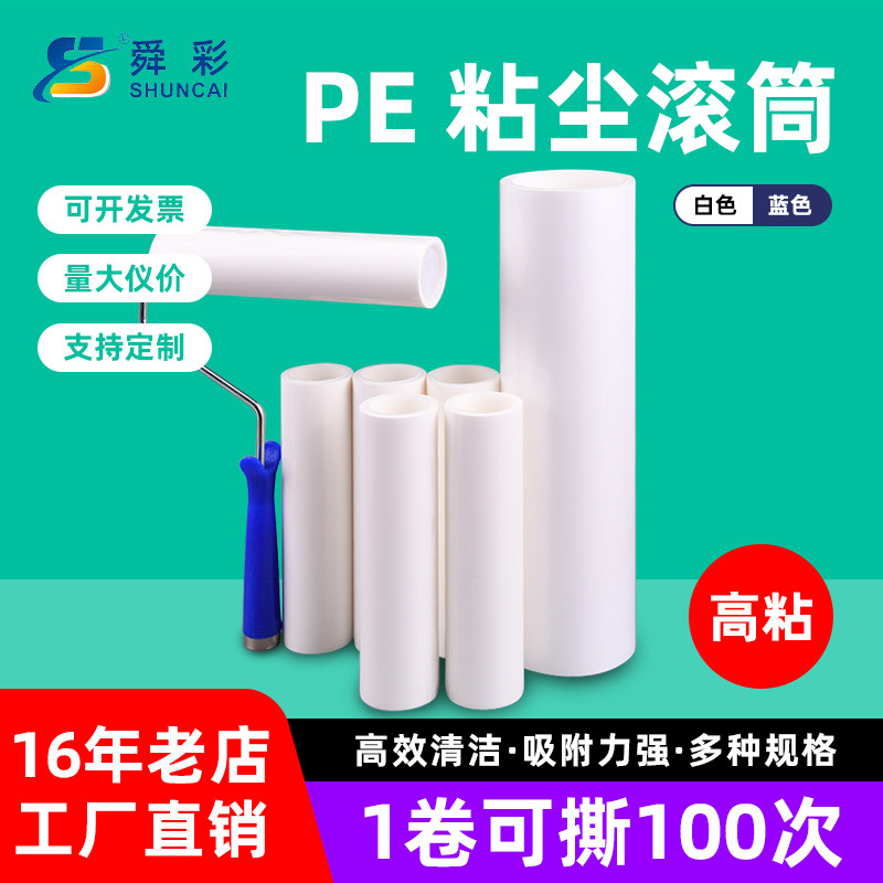 无尘车间工业粘尘滚筒替换芯白蓝可撕式粘毛器PE纸卷除尘滚轮手柄