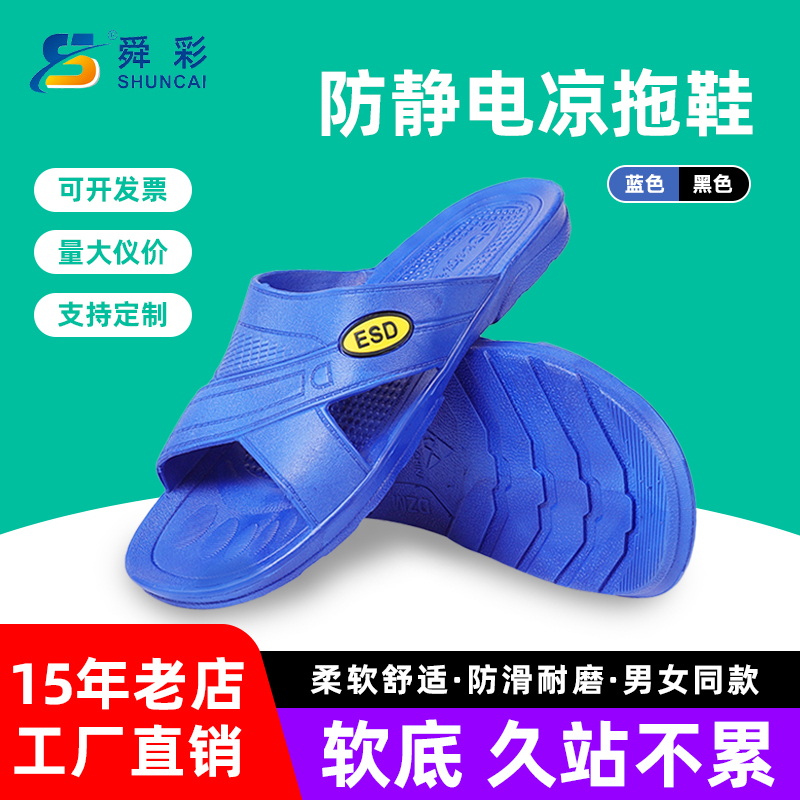 防静电拖鞋无尘车间电子工厂蓝黑色凉拖鞋男女防滑防臭透气工作鞋