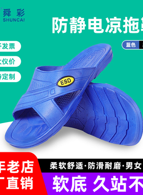 防静电拖鞋无尘车间电子工厂蓝黑色凉拖鞋男女防滑防臭透气工作鞋