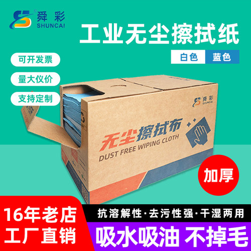 折叠式无尘纸不掉毛多功能擦拭布