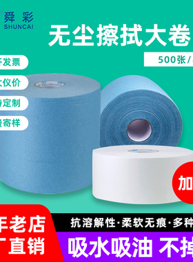 工业无尘擦拭大卷纸不掉毛白蓝色无尘车间清洁除尘吸水吸油无尘纸