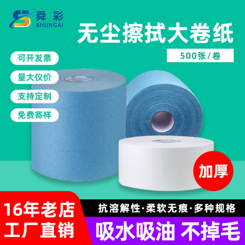 工业擦拭纸吸油清洁大卷纸不掉毛