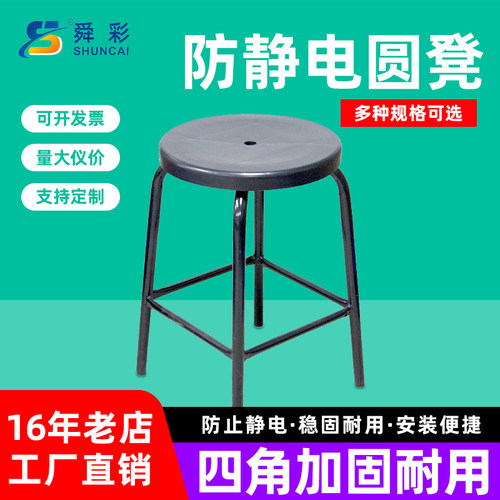 防静电四脚圆凳子加高黑色