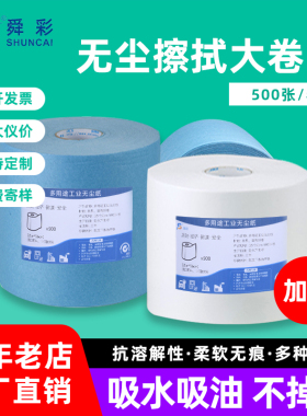 工业无尘擦拭大卷纸不掉毛白蓝色无尘车间清洁除尘吸水吸油无尘纸