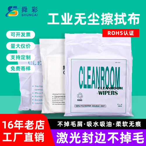 工业防静电超细无尘擦拭布不掉毛