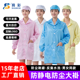静电衣大褂防静电服长款 工作服蓝白粉色防尘服车间无尘服无尘上衣