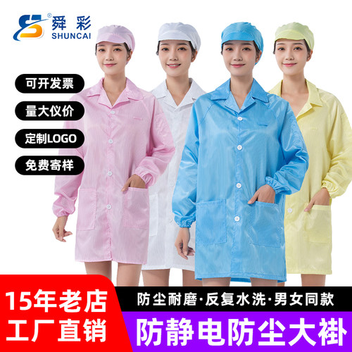 防静电防尘大褂长款无尘工作服