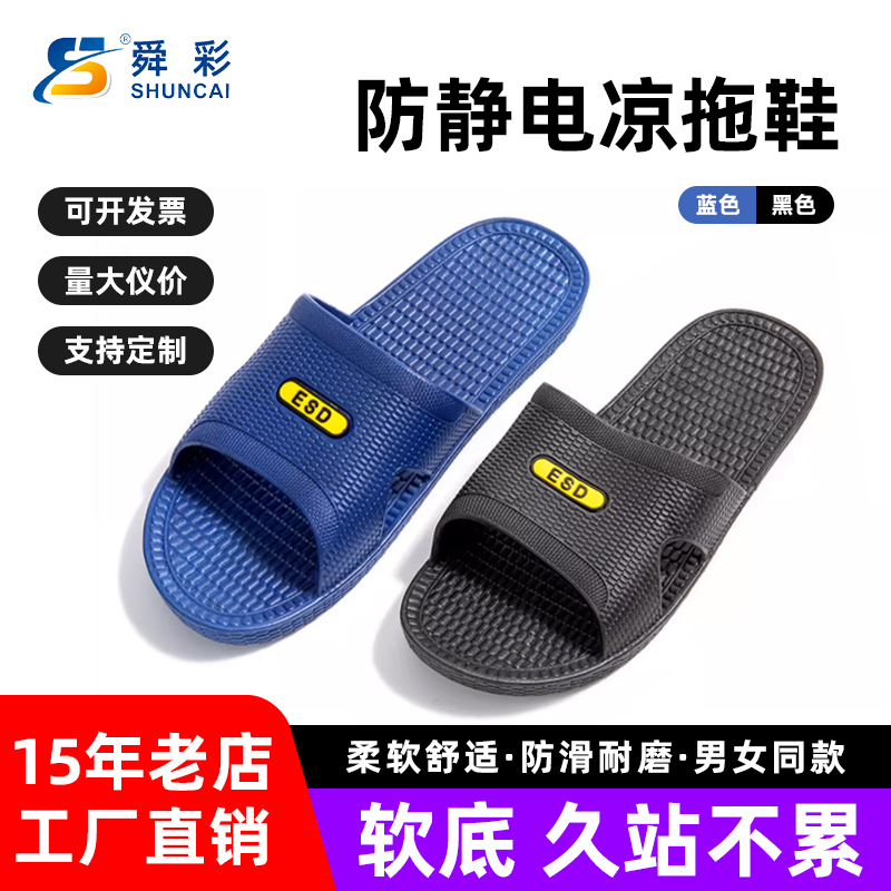 无尘车间防静电拖鞋软底男女款