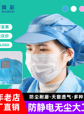 防静电无尘鸭舌大工帽子女款透气