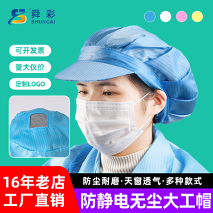 防静电无尘大工帽子女款 透气小工帽车间食品电子厂防尘鸭舌工作帽