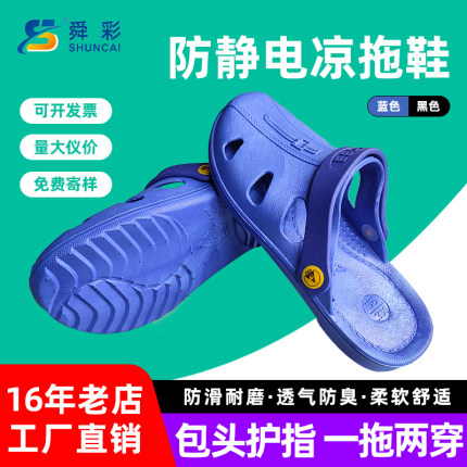 防静电包头护指SPU凉拖鞋蓝黑电子厂无尘车间透气防滑软底工作鞋