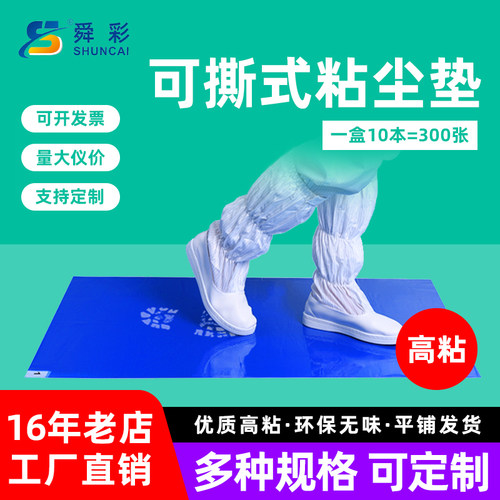 工厂无尘车间一次性粘尘垫可撕式