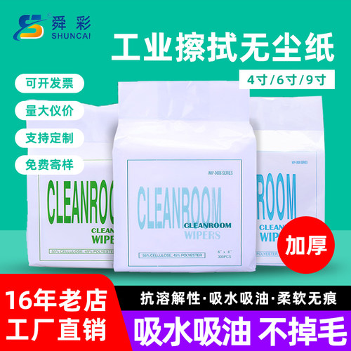 工业无尘擦拭纸不掉毛吸油除尘纸
