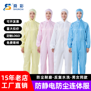 防尘防静电连帽连体服男女无尘衣蓝白工厂无尘车间连体工作防护服