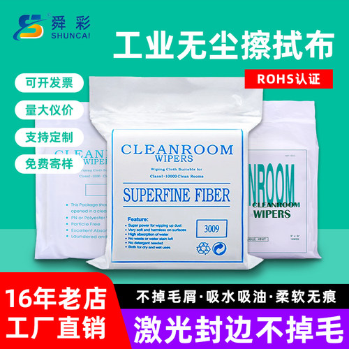 无尘布工业擦拭布超细不掉毛