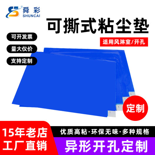粘尘垫定制车间可撕式粘灰地垫