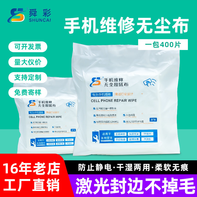 防静电不掉毛无尘布手机维修专用图片