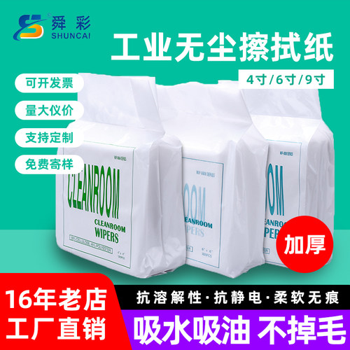 工业无尘擦拭纸吸油不掉毛除尘纸