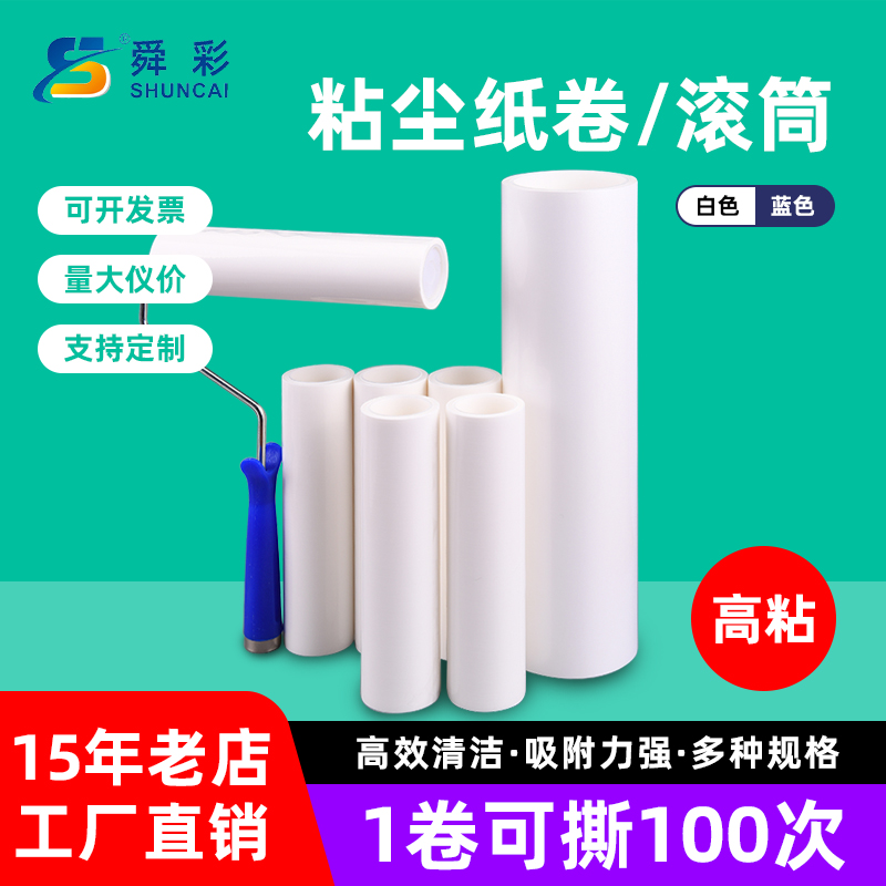 无尘车间工业粘尘滚筒替换芯白蓝可撕式粘毛器PE纸卷除尘滚轮手柄