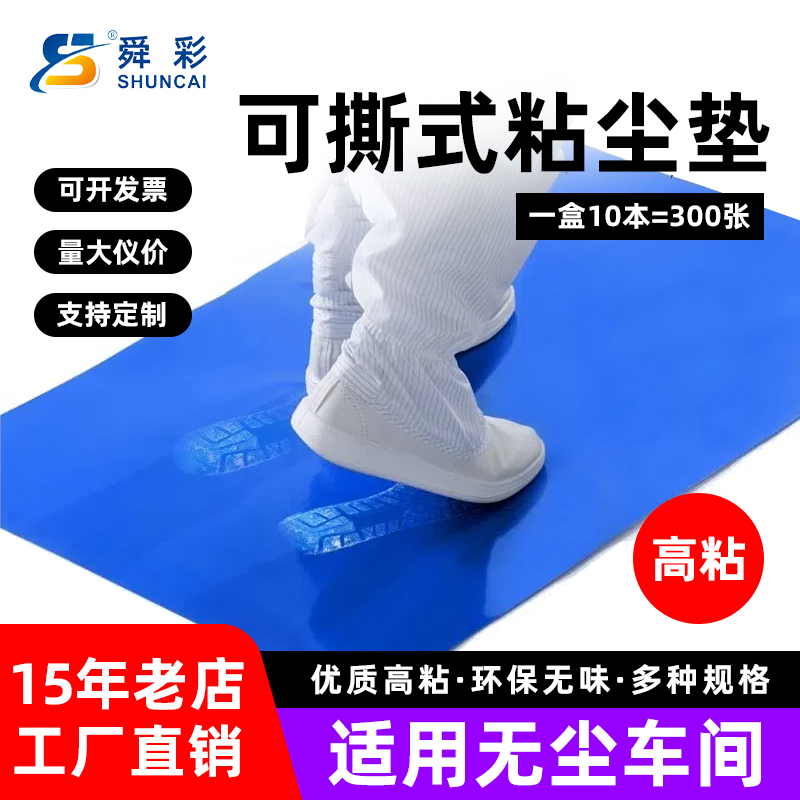 无尘车间可撕式粘尘垫蓝色除尘垫