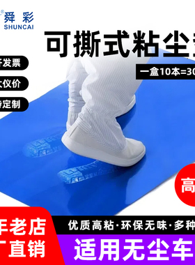 可撕式粘尘垫无尘实验室车间洁净室家用脚踏垫防静电蓝色除尘地垫