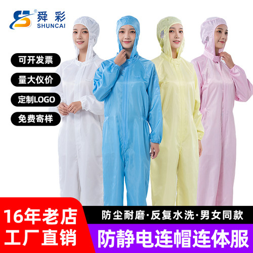 防尘防静电连帽连体无尘工作服
