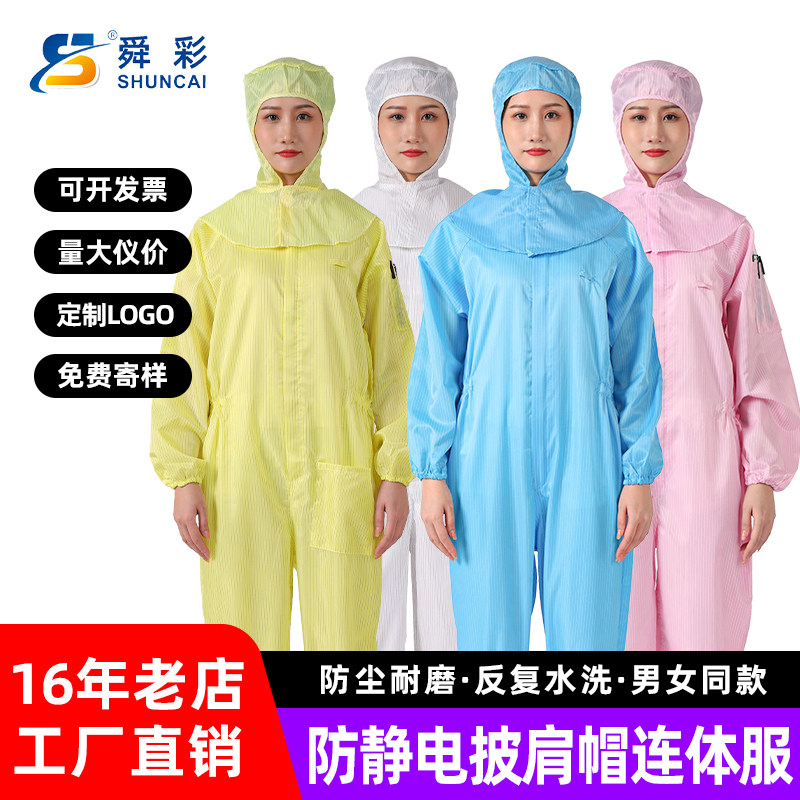 防静电衣服披肩帽连体无尘衣防尘工作服电子厂车间工厂喷漆防护服,居家日用,防护服,淘宝优惠券,粉丝福利购,淘宝优惠卷