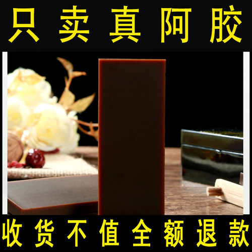 山东东阿驴皮阿胶原块阿胶块