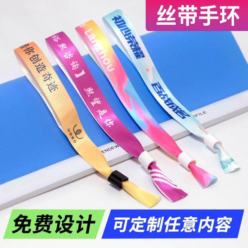 丝带手环一次性应援签到活动手带定制入场试驾门票防水涤纶识别带