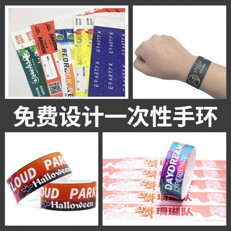 定制一次性门票杜邦纸手环腕带水上乐园防水纸质手环游乐园入场券