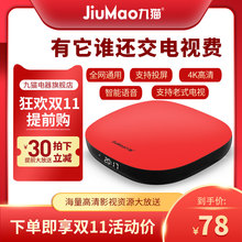 九猫H11电视盒子智能语音网络机顶盒高清家用无线wifi安卓全网通