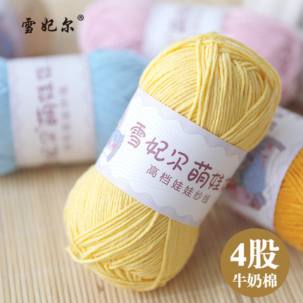 3团包邮】雪妃尔萌娃娃4股牛奶棉纱线DIY玩偶棉线宝宝线钩针线