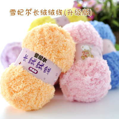 雪妃尔长绒绒珊瑚绒DIY毛线