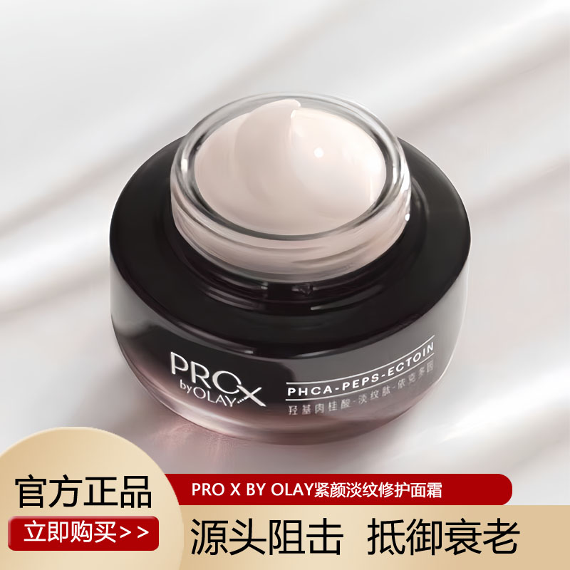olay玉兰油正品淡纹修护面霜官方only护肤品oley欧蕾抗老面霜
