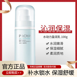 博兰雅珀莱雅水动力乳液补水保湿铂玵莱雅官方伯莱雅珀菜雅泊澜雅