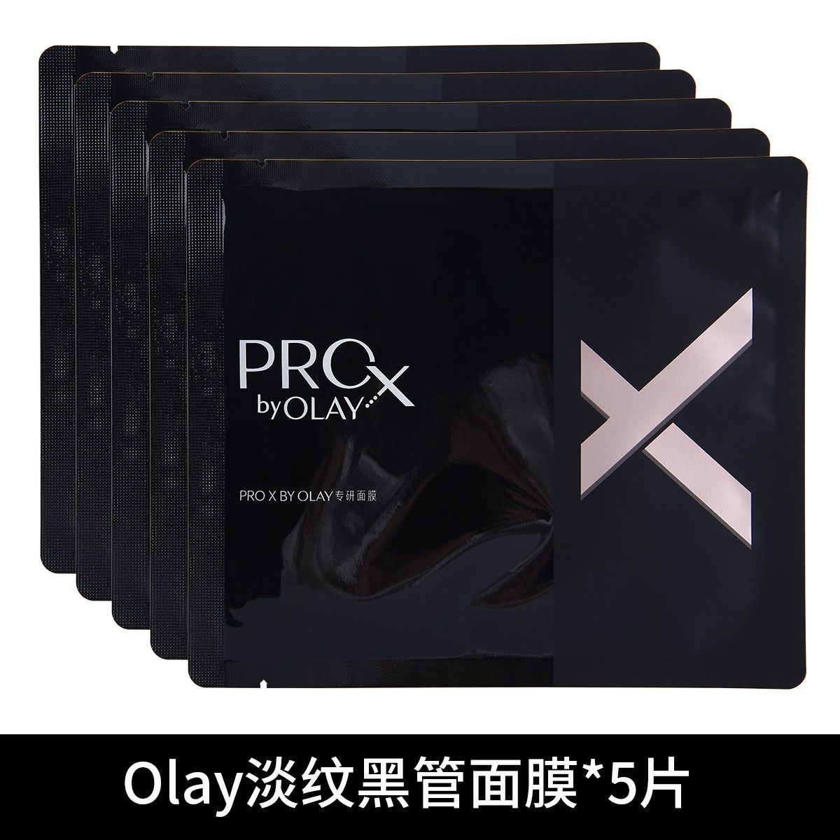 olay玉兰油小黑管淡纹面膜官方紧致抗皱正品only护肤补水ola欧蕾