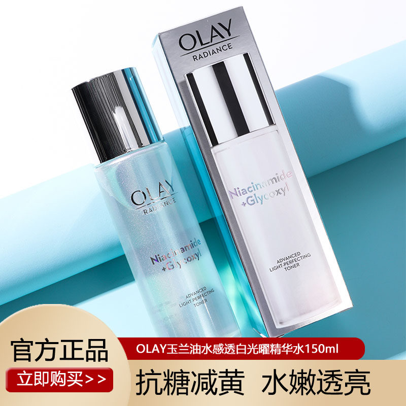 olay玉兰油正品抗糖美白精华水oaly爽肤水only护肤品官网欧蕾olny