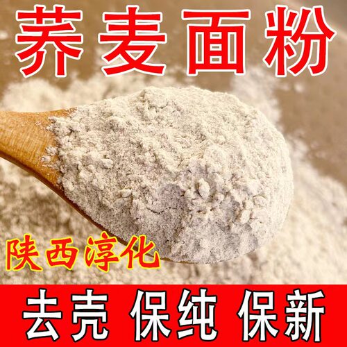 荞麦面粉陕西淳化新鲜现磨