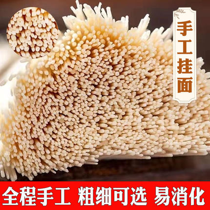 手工空心挂面 陕西特产舌尖上的中国挂面面条发酵面易煮加盐拉吊